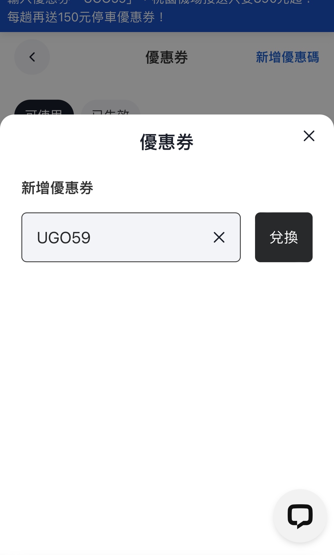 Step 4. 輸入優(yōu)惠碼：UGO59